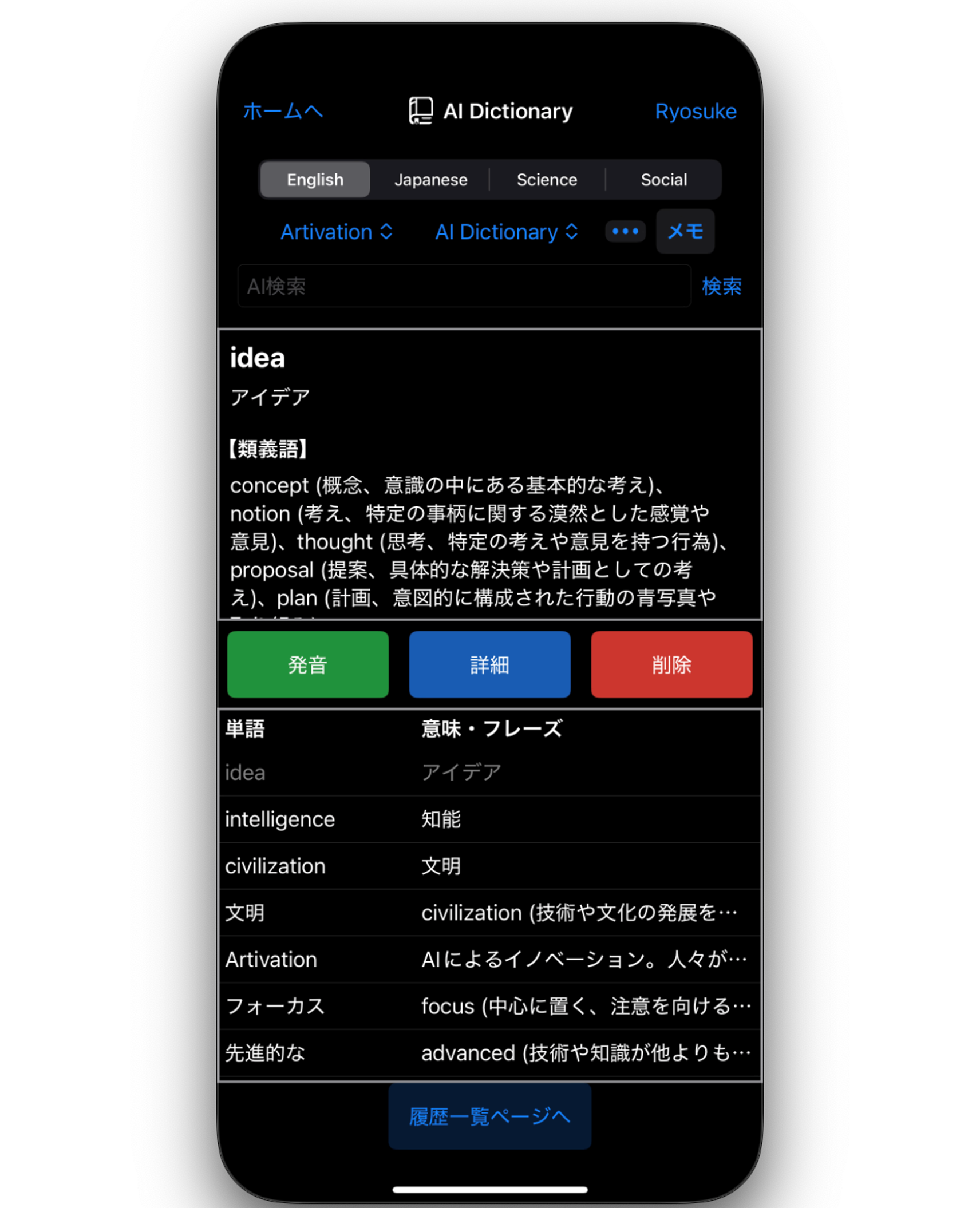 AI Dictionary iOS 版