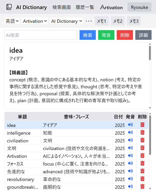 AI Dictionary Web 版
