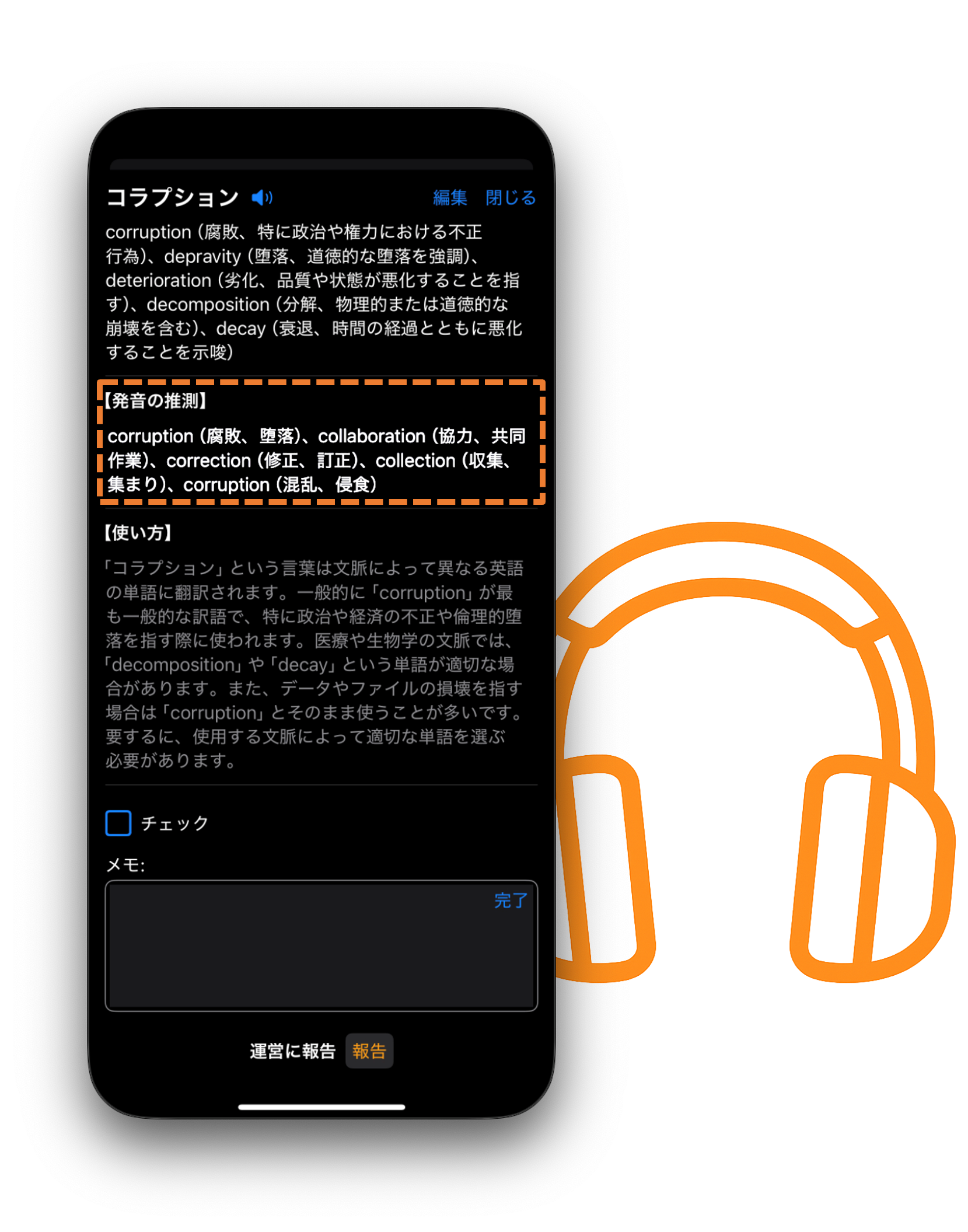 リスニングでの使い方