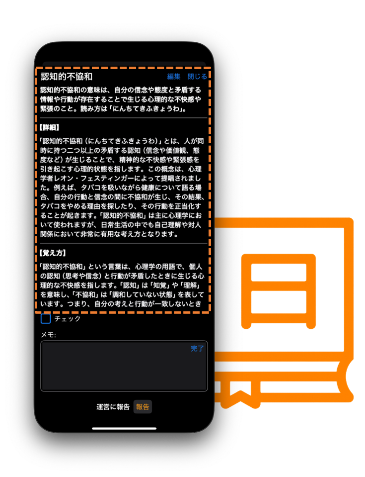 日本語語彙向上での使い方