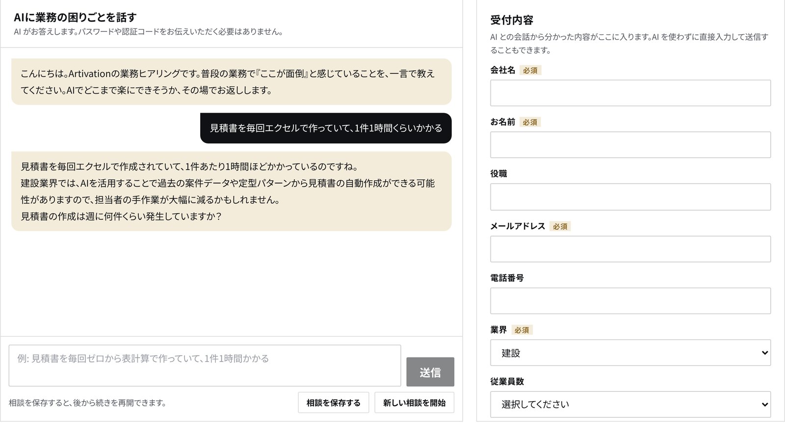 Artivation CS の受付画面。左でAIが聞き取り、右の受付内容に入力が入る